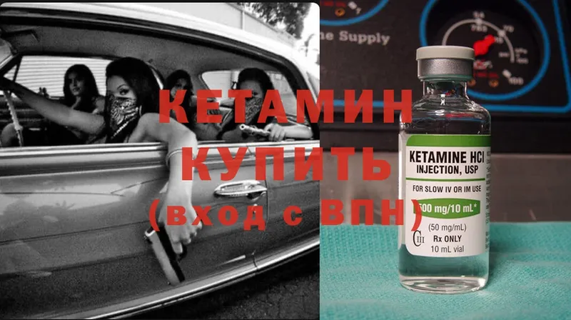 что такое   Горячий Ключ  КЕТАМИН ketamine 